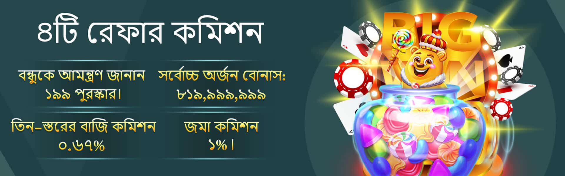 777D ৪টি রেফার কমিশন