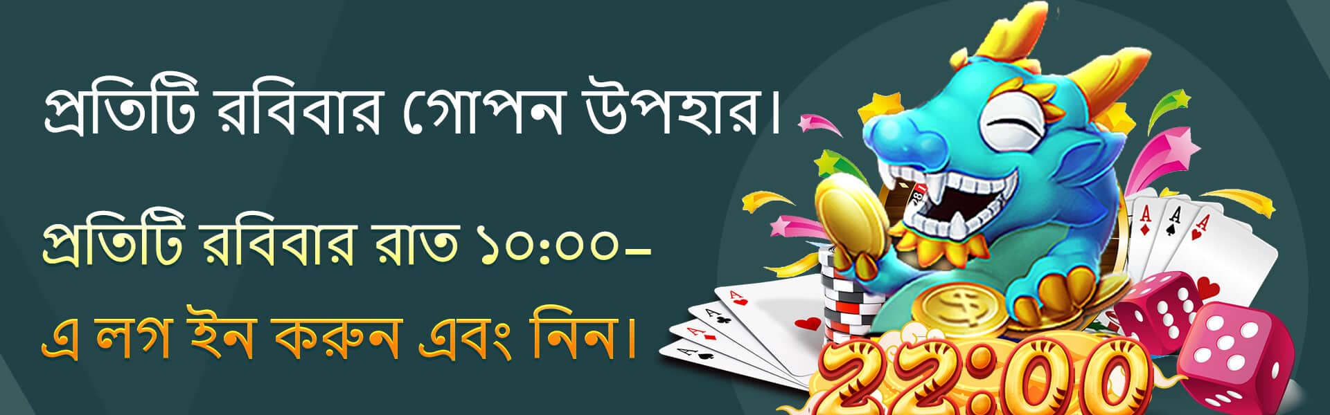 777D রবিবার গোপন উপহার