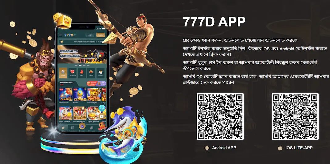 777D mobile app download page - get the app for Android devices