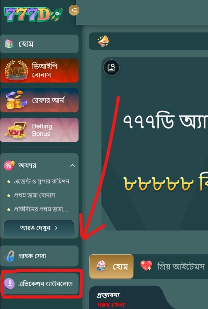 777D App Download: Experience Easy Betting with Our Official Mobile Application